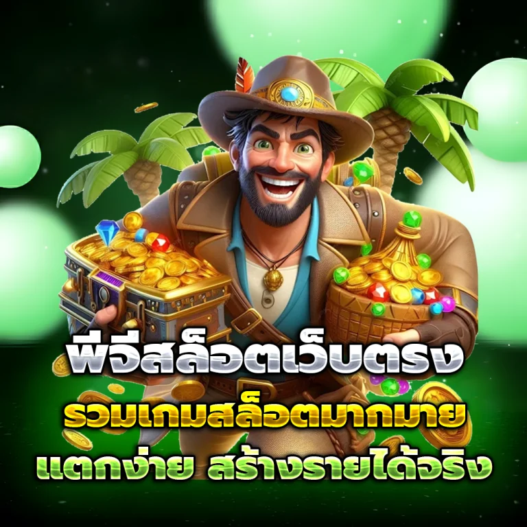 pk688 เครดิตฟรี